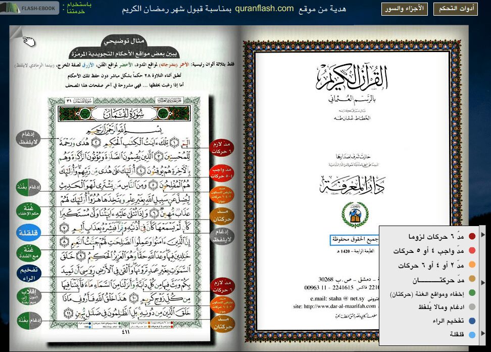 Aplikasi Al-Qur'An untuk Komputer 